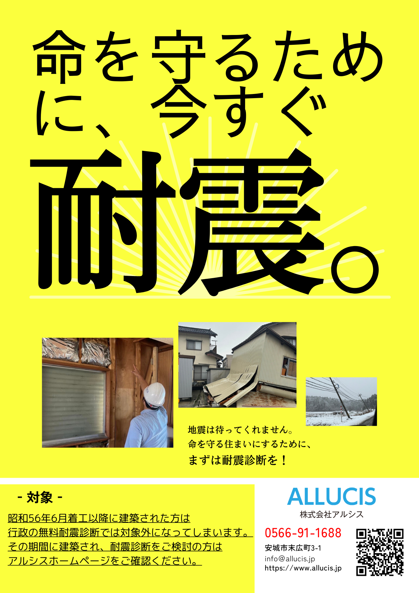 株式会社アルシス｜安城市｜愛知県｜住まいのリフォーム・リノベーション